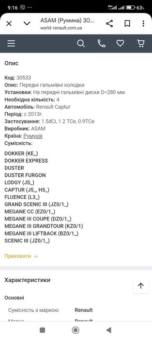 Гальмівні, тормозні колодки renault, dacia, ASAM 30533