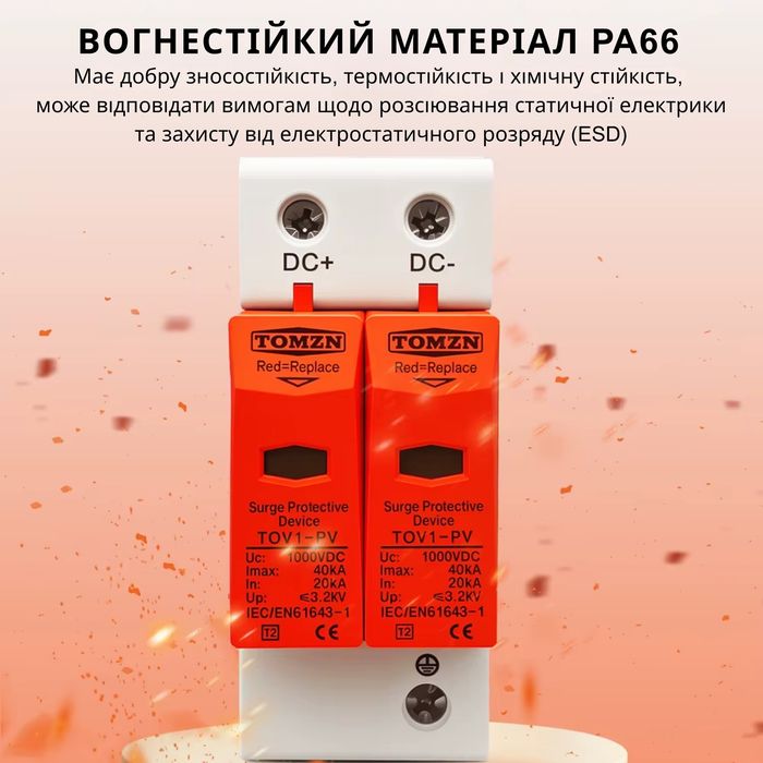 Захист від імп. перенапруг 500 v, 600 V 1000v ПЗІП  УЗИП  TOMZN TOV1-P