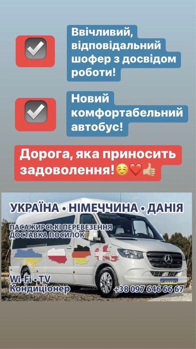 пасажирські перевезення Вижниця-Німеччина