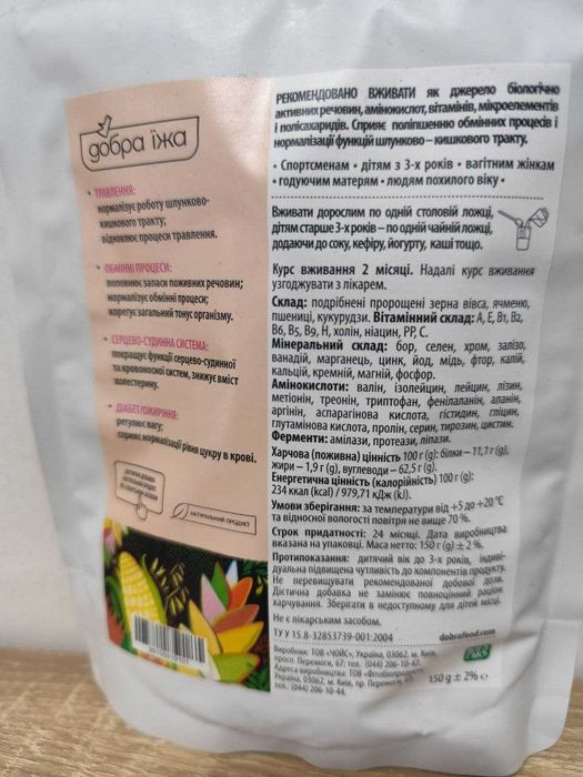 Пророщені зерна, солод, водорості, овочі.Дієтичні добавки.