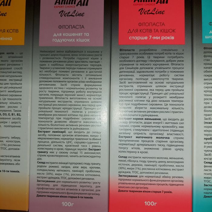 Фітопаста Animall для котів.