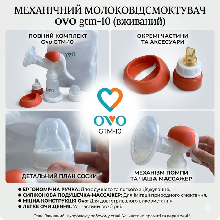 Механічний молоковідсмоктувач Ovo GM-10 (вживаний)