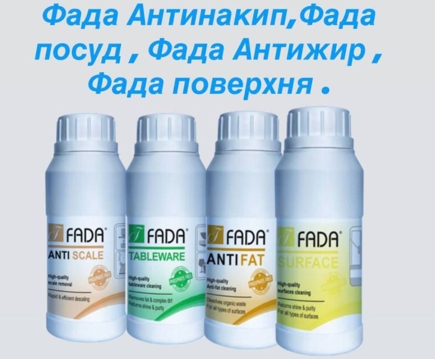 FADA Фада антижир антинакип поверхня кераміка айс скло робота онлайн