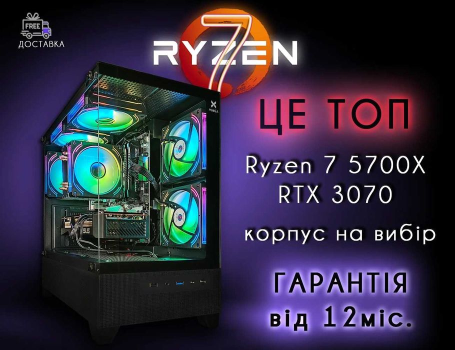 Гарантія! 300FPS в CS2 на високих купить игровой пк компьютер