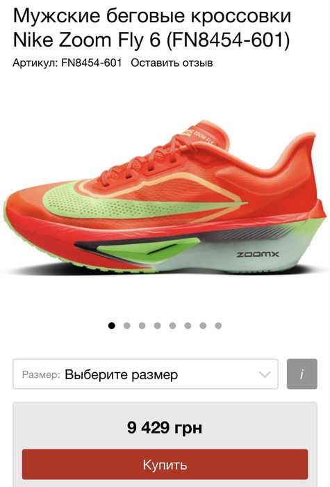 Кроссовки Nike Zoom Fly 6