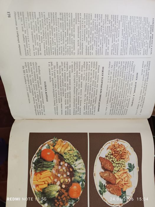 Книга 1954 року.