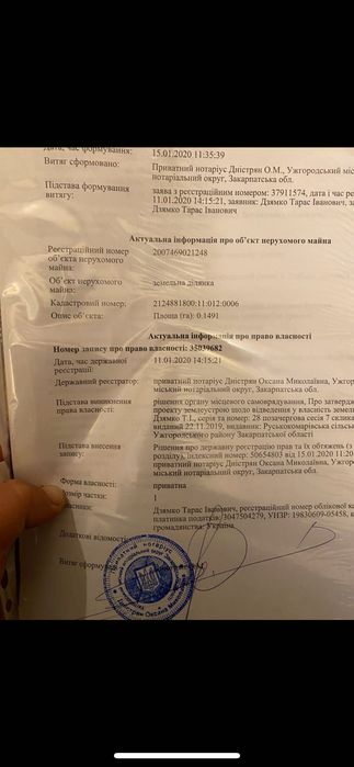 Земельна ділянка, обмін