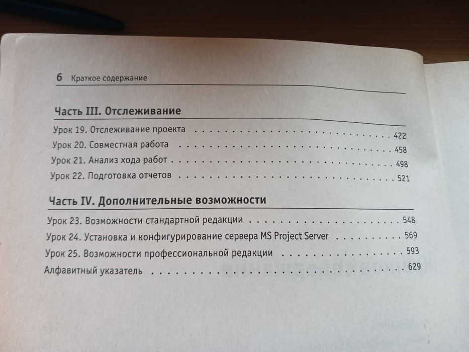 Книга "Управление проектами в Microsoft Project 2002"