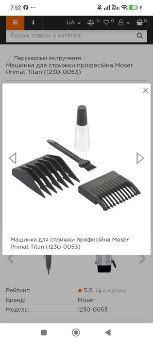 Продам б/в машинку для стрижки Moser primate