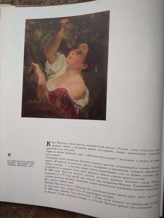 Книга-альбом «Государственный русский музей». Иллюстрации с описанием.