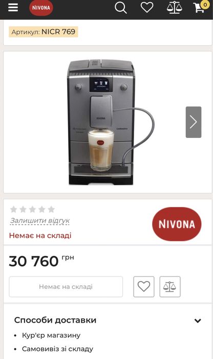 Кофемашина Nivona кавоварка кофеварка хороший стан