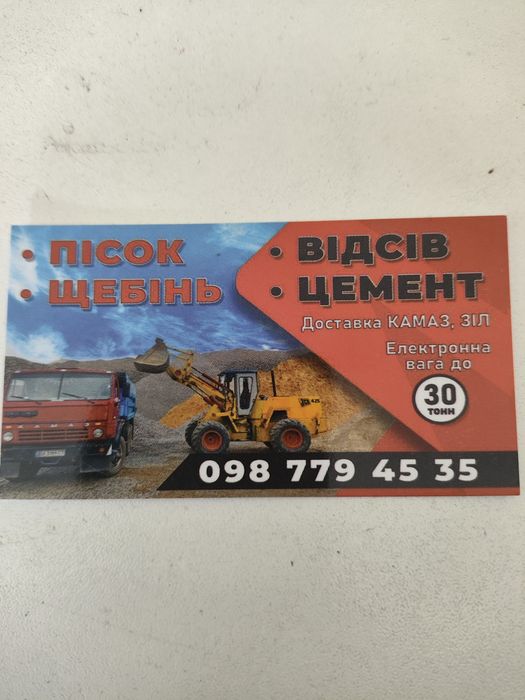 Продаж пісок щебень перевезення