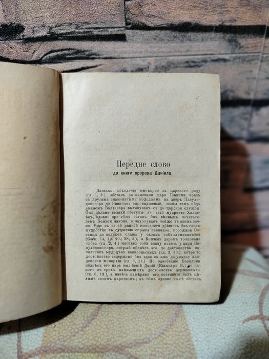 Біблія Українською "Святе Письмо". старовина книга.