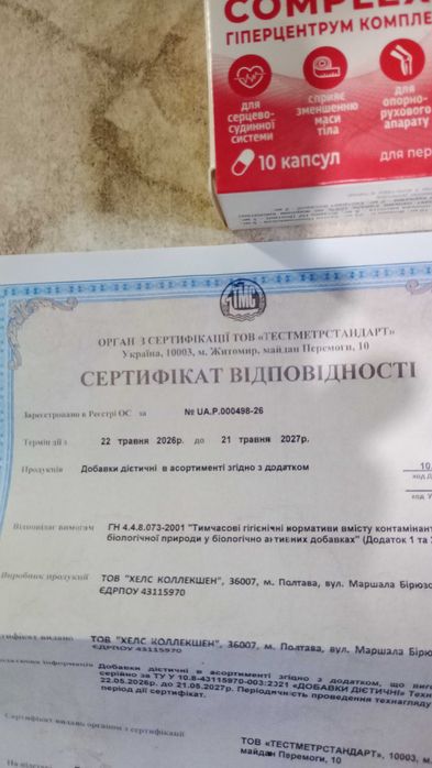 Товары для здоровья.