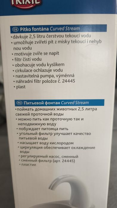 Поїлка для котів та песиків Trixie Curved Stream