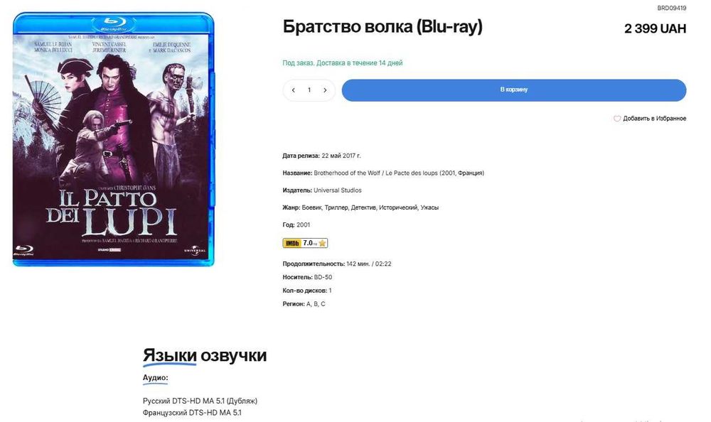 Редкий эксклюзивный blu ray Братство волка Итальянская лицензия с рус.
