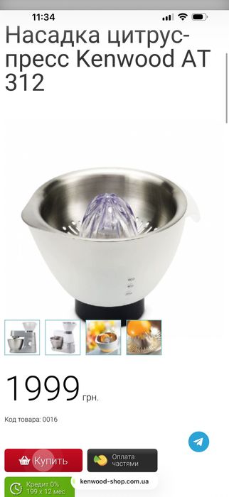 Комбайн Kenwood 8300 1700 потужність.