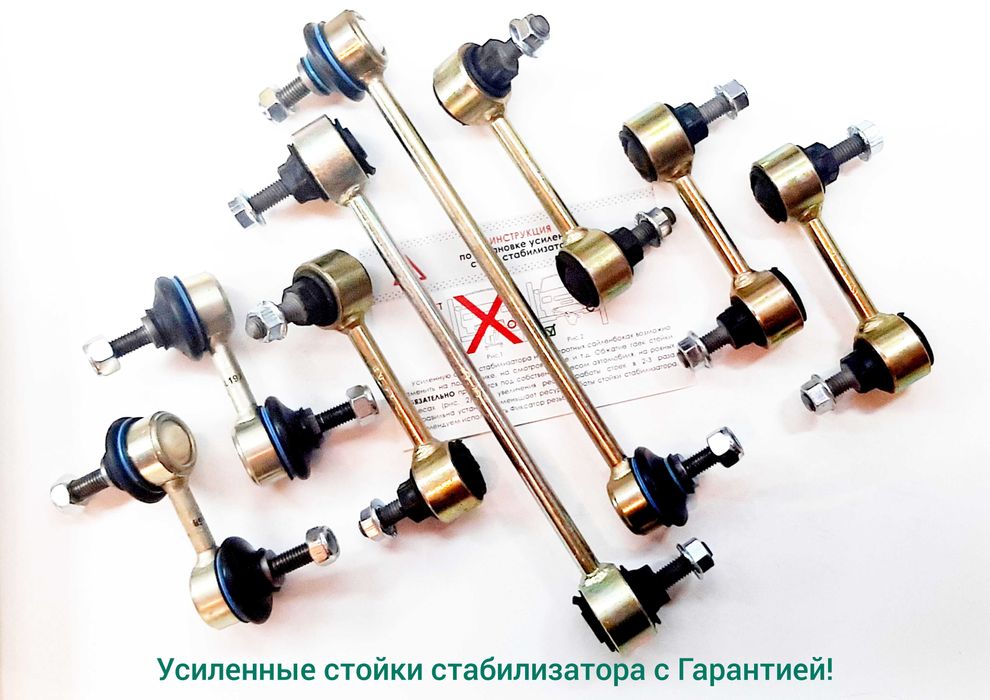 Усиленные стойки стабилизатора HONDA Civic, Accord, Legend,H-RV,CR-V