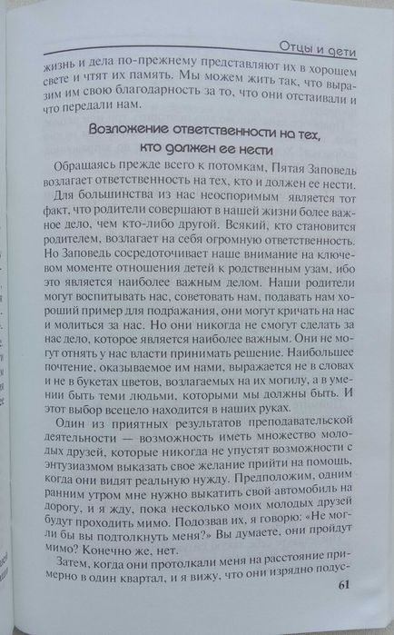 Книга «ДЕСЯТЬ ЗАПОВЕДЕЙ». – Лоран Уэйд – поистине «Закон свободы»