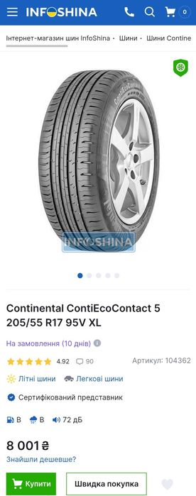 Шини 205/55r17 Continental | 2023 | Made in Portugal | Преміум комплект | Ідеальний стан, без пошкоджень, без ремонтів, без дефектів