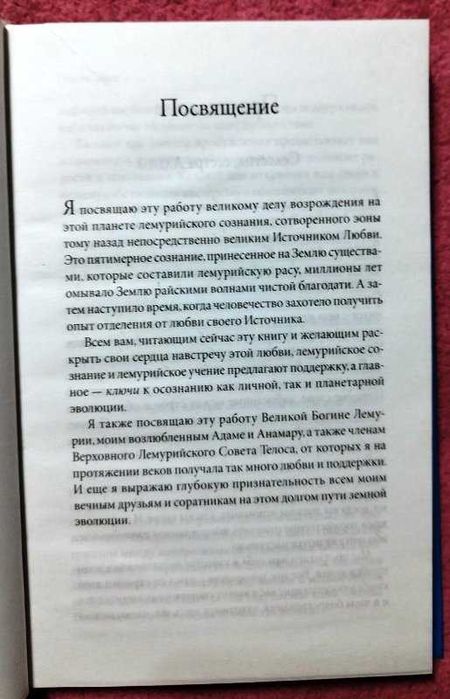 Аурелия Луиза Джоунз Книга 2 Телос, Эзотерика, Новая, Твердый переплет