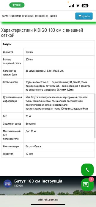 Продам батут Kidigo