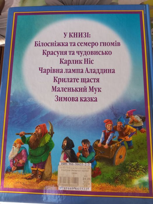 Найкращі, чарівні казки, велика ілюстрована