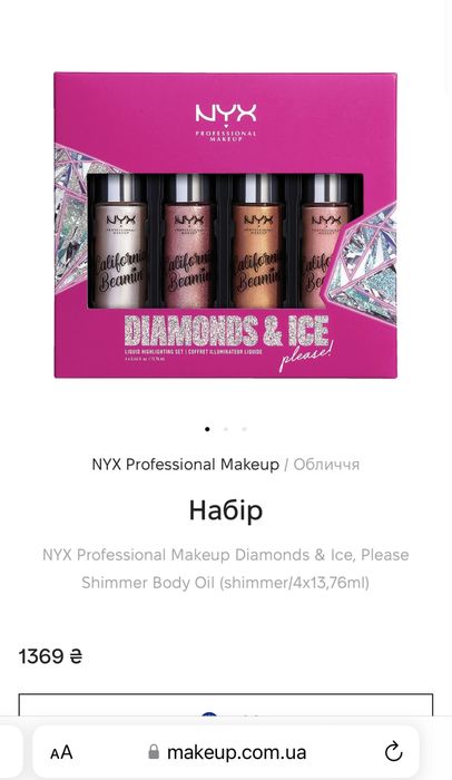 Nyx  Shimmer Body Oil