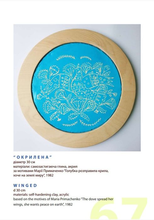 Картина в рамі, панно в круглій рамі