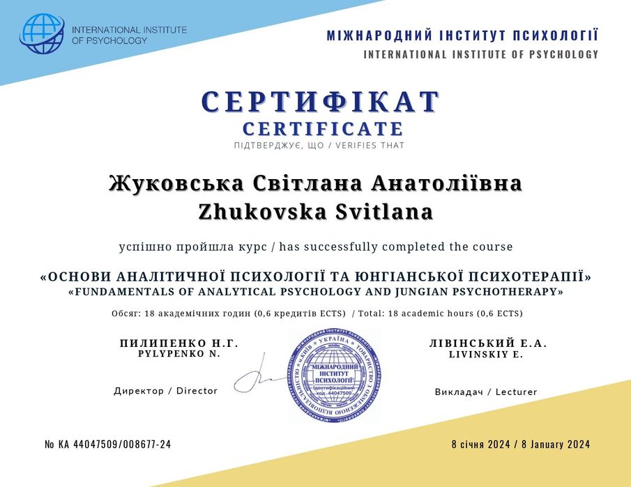 Психолог Одеса / онлайн