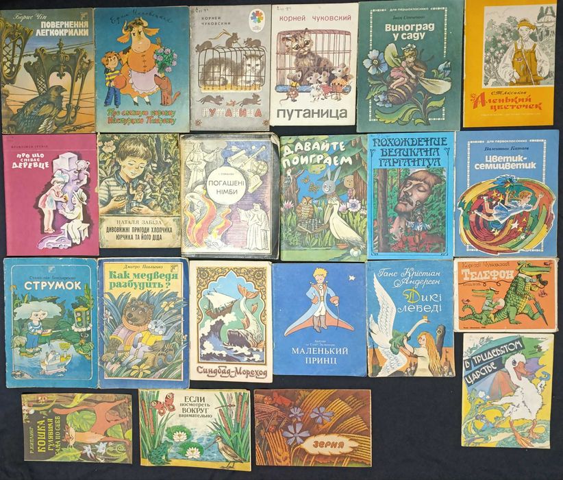 Книги для дітей різного віку. З приводу окремих видань запитуйте частина №61