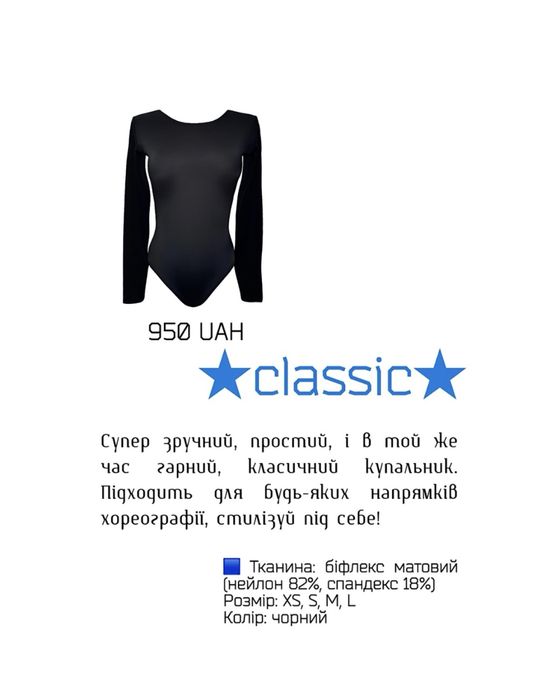 Новий танцювальний купальник CLASSIC