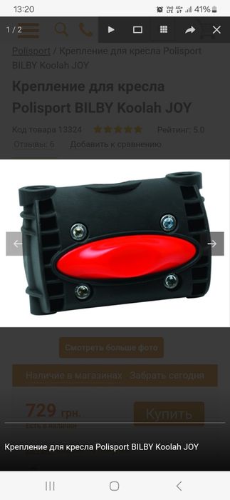 Крепление и дуга для велокресла Polisport детского