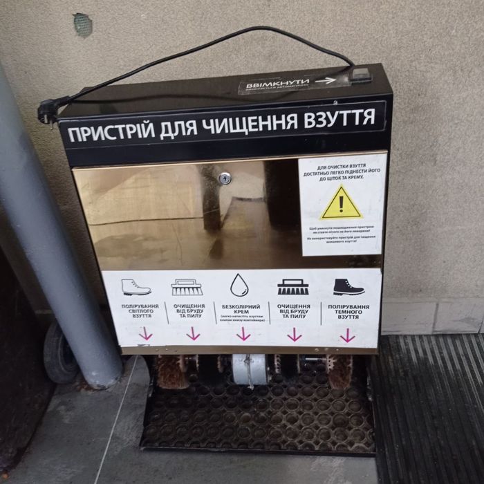 Машинка для чищення взуття