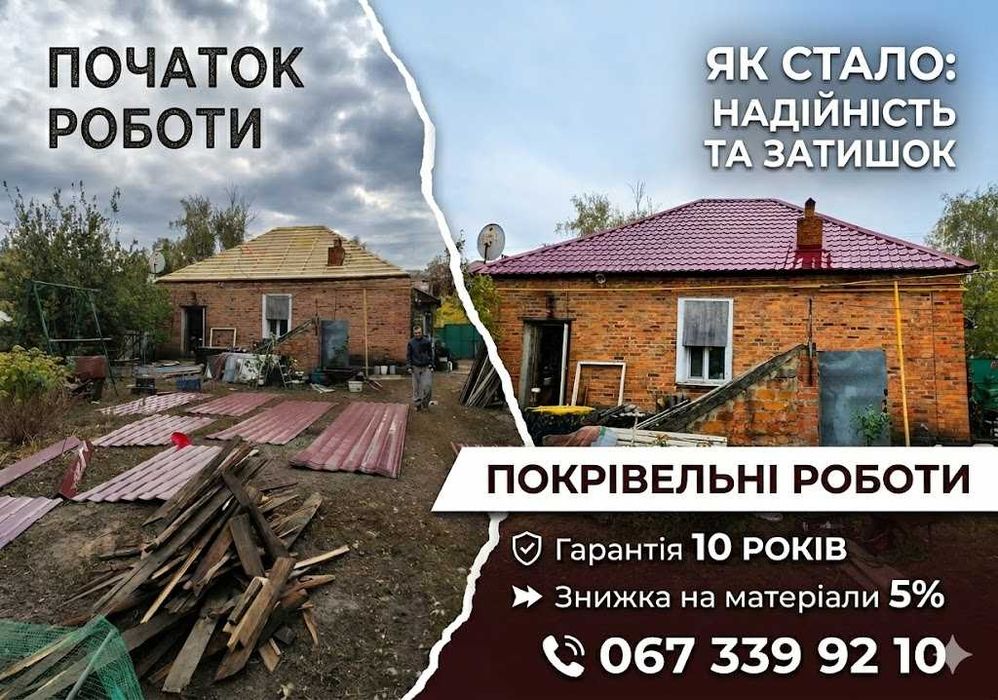 ПОКРІВЕЛЬНІ РОБОТИ‼️Кровля крыш• Кровельные работы• Ремонт крыш