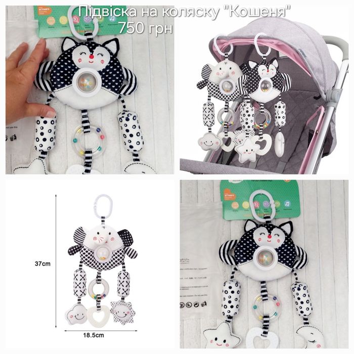 Підвіски на коляску дитячі іграшки