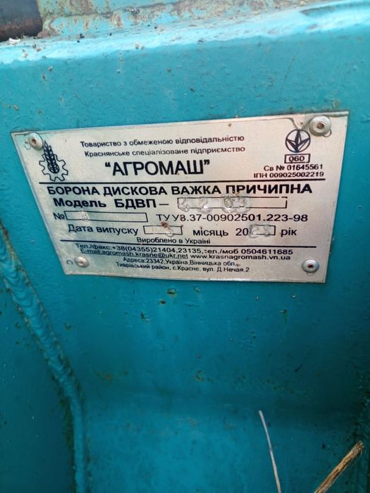 Борона Краснянка БДВП важка дискова причипна