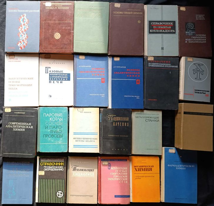 Рідкісні книги з хімії, техніки та виробництва по різним цінам 27.1