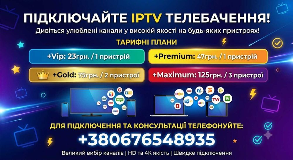 IPTV Телебачення: футбол, ліга чемпіонів, ТВ, УПЛ, бокс, 4K та архів | Безкоштовний тест