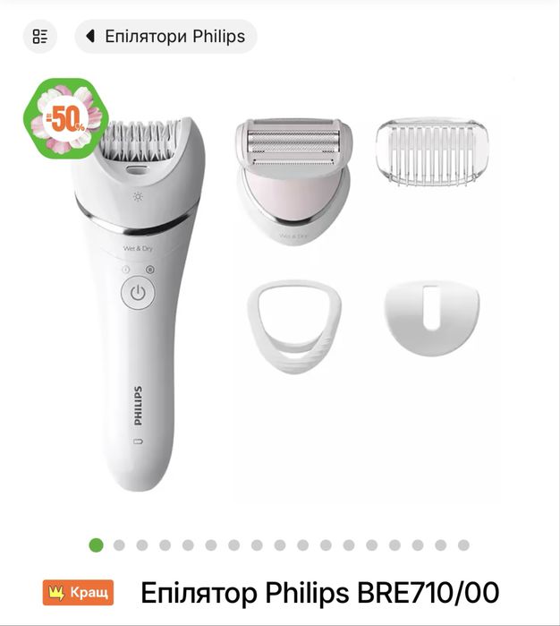Епілятор Philips BRE 710/00