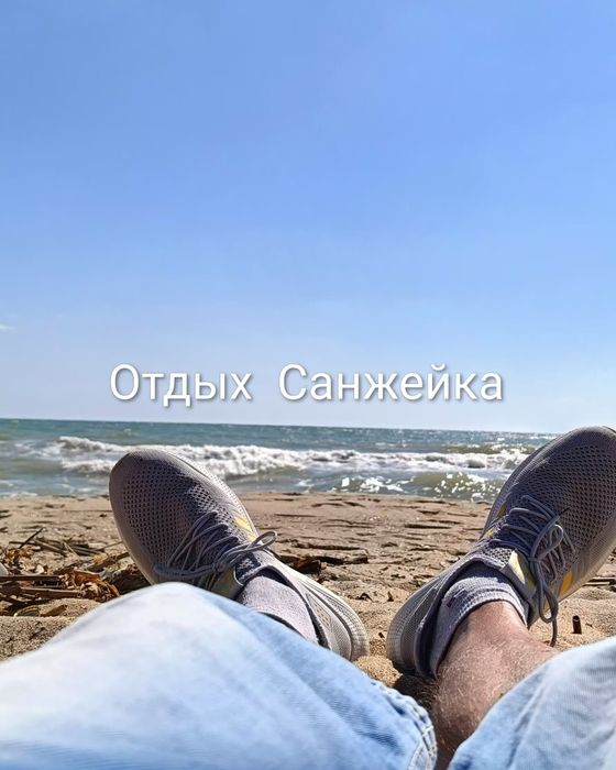 Отдых у моря  Санжейка
