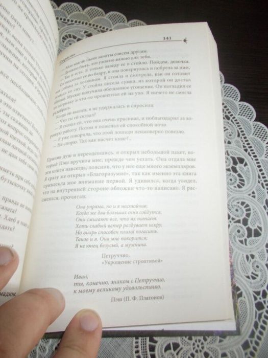 Козак П.Ф. Страсть