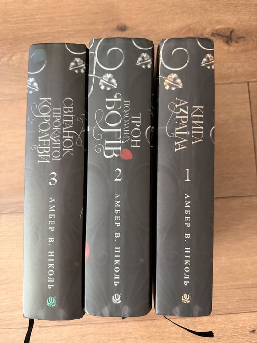 Книга Азраїла. Боги і монстри комплект 3 книги