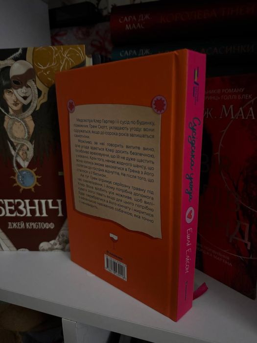 Книга Сусідстка угода