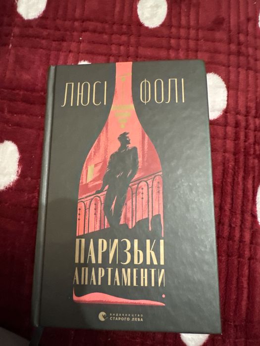 Паризькі Апартаменти