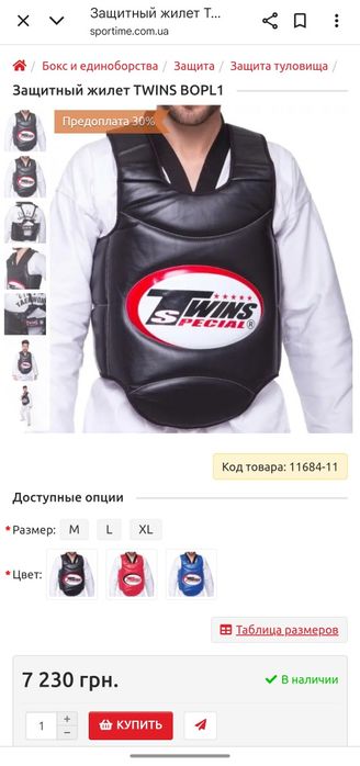Боксерские перчатки, жилет защитный и защита для ног Twins 14 унций (Оригинал)