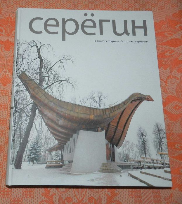 "Архитектурное бюро "Ю. Серёгин"