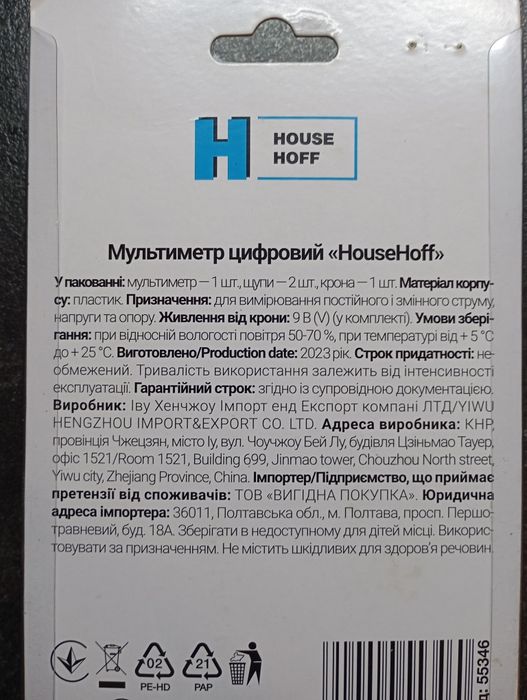 Мультиметр цифровий
