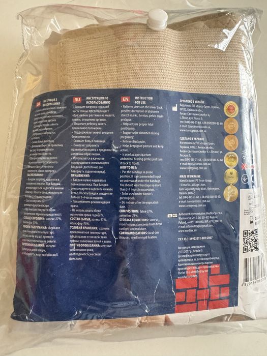 Бандаж до та післяпологовий