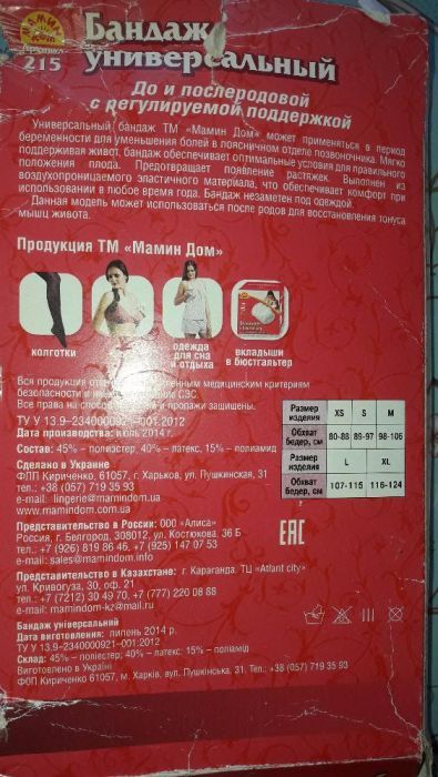 Бандаж универсальный